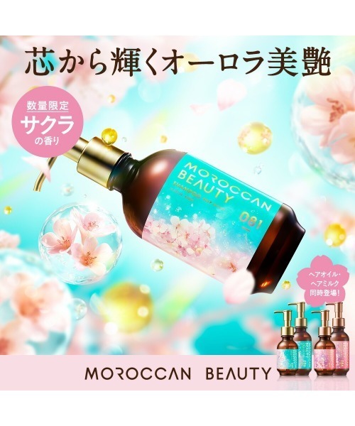 MOROCCAN BEAUTY（モロッカンビューティ） ヘアオイル ヘアオイル