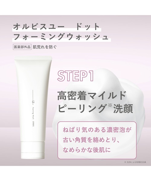 ORBIS（オルビス） スキンケアセット オルビスユー ドット3ステップ