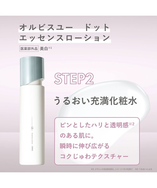 ORBIS（オルビス） スキンケアセット オルビスユー ドット3ステップ