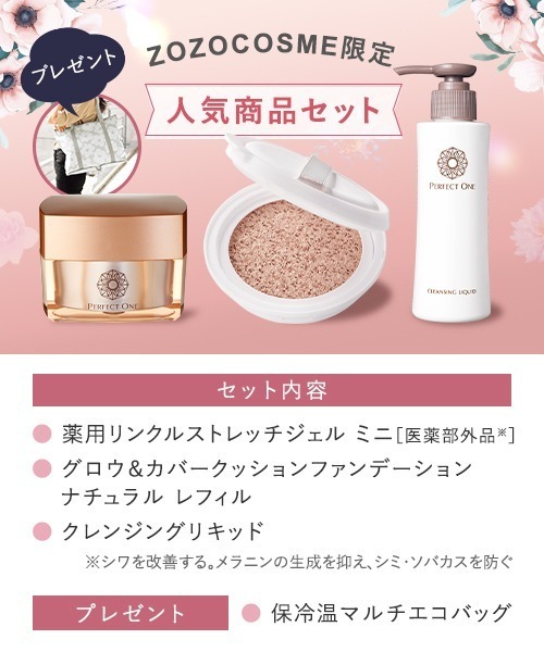 PERFECT ONE（パーフェクトワン） スキンケアセット 人気商品セット