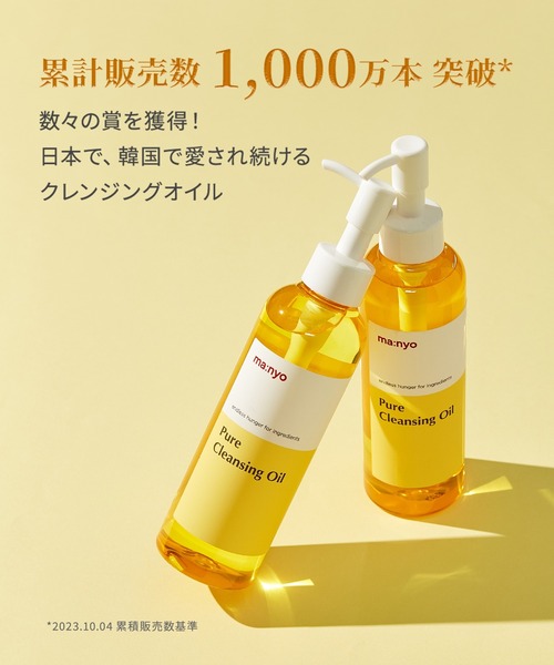 ma：nyo クレンジング 魔女工場 ピュアクレンジングオイル : ZOZOTOWN