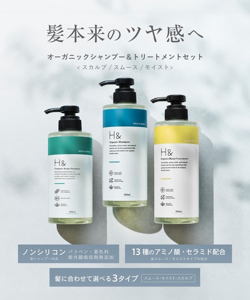 H＆ シャンプー アッシュアンド シャンプー＆トリートメントセット