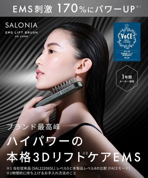 SALONIA（サロニア） EMSリフトブラシ 3Dケア SAL24305BK : ZOZOTOWN