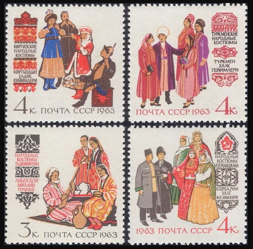 ロシア 旧ソ連切手 1963年 ソ連の民族衣装（第 4 号） キルギス