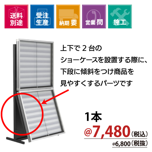 ZAP斜め設置用パーツ スリムトレカショーケース用 | 株式会社ZAP