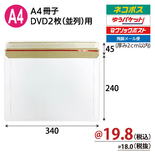 ZAP 宅配レター封筒A5サイズ W190×H245+45mm 300g【200枚入】 | 株式