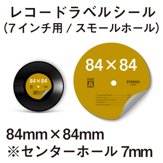 レコードラベルシール (7インチ用/外径84mm) スモールホール / CD紙