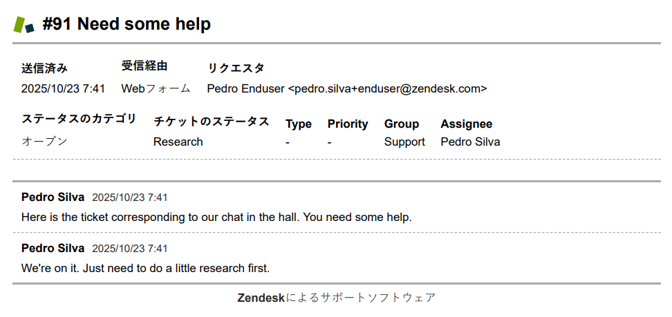 チケットの印刷 – Zendeskヘルプ