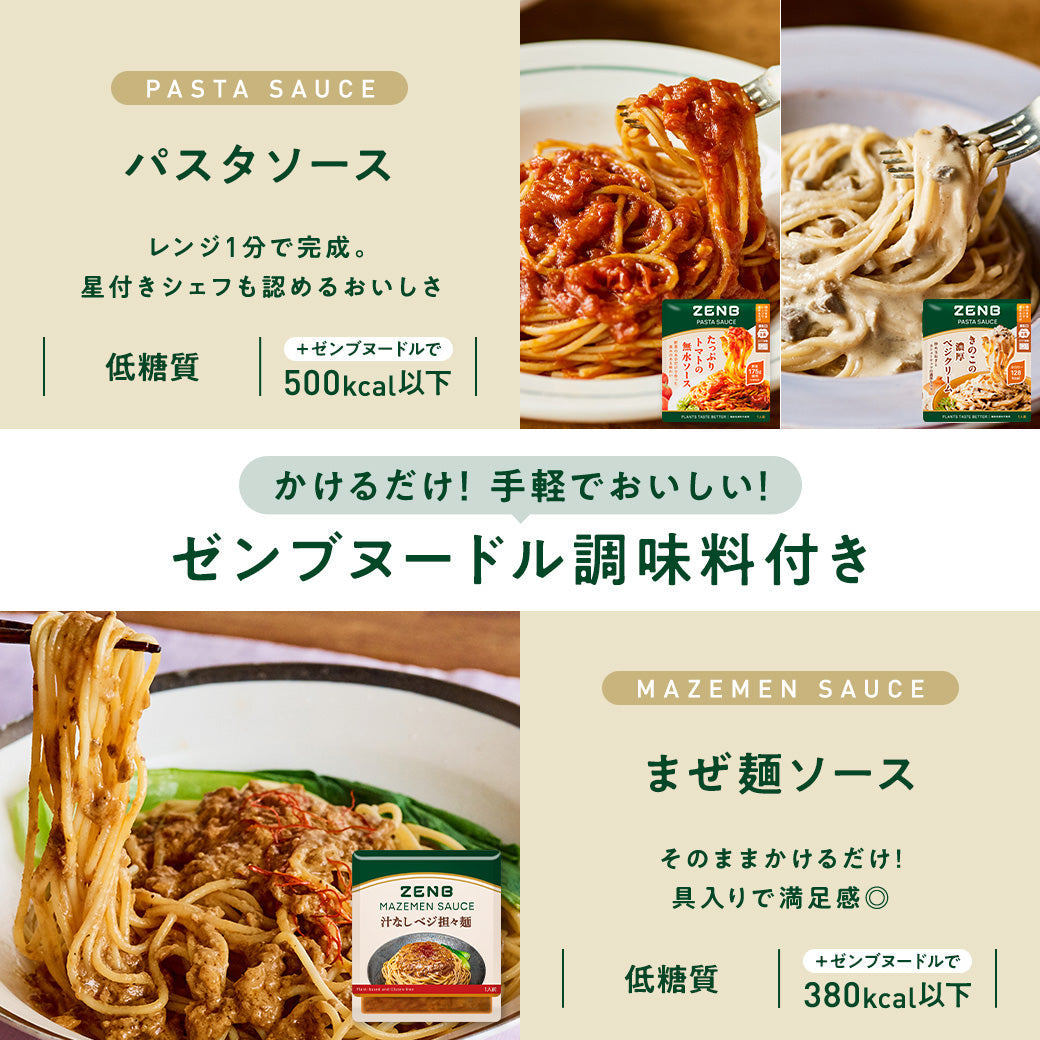 ゼンブヌードル2袋｜ZENB（ゼンブ）公式通販
