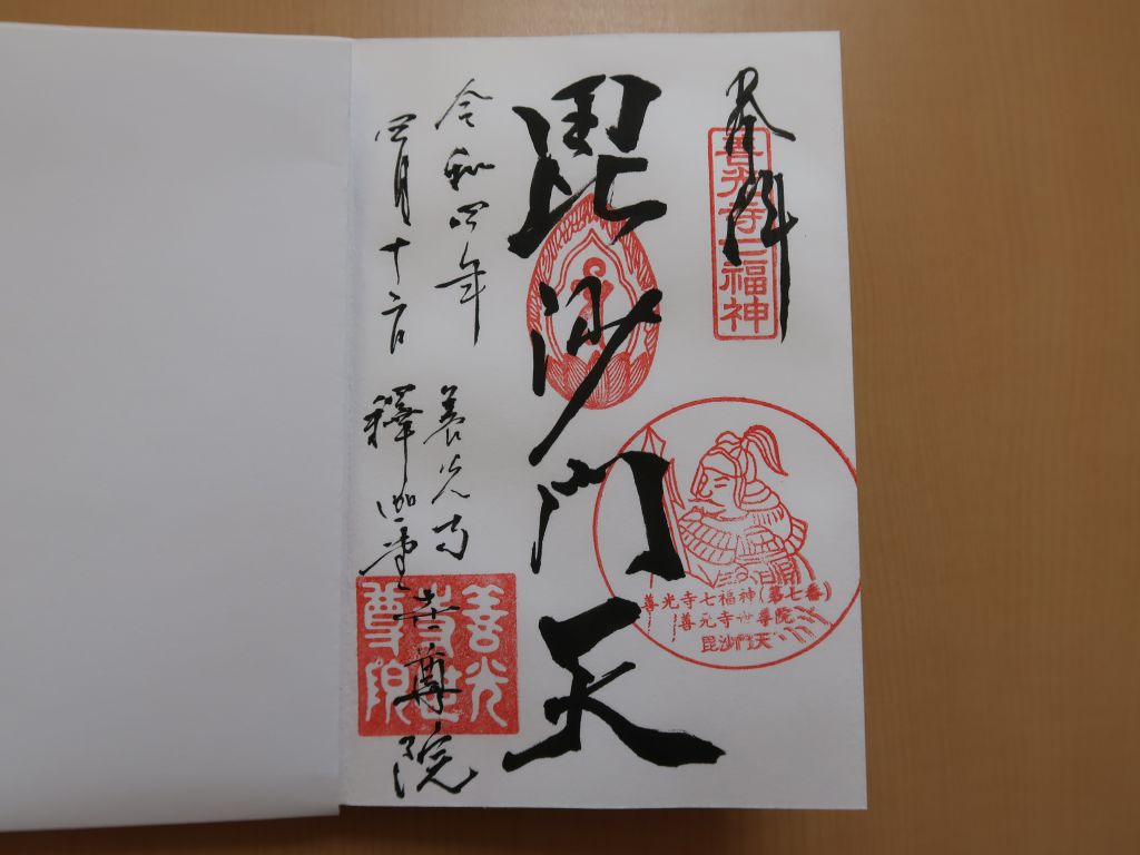 毘沙門天（善光寺世尊院釈迦堂）の御朱印【善光寺七福神】七番
