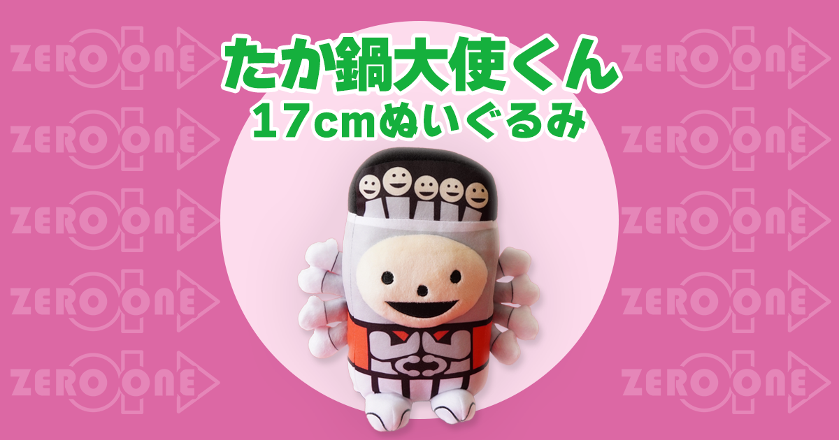 たか鍋大使くん 17cmぬいぐるみ | ぬいぐるみ | ブログ | オリジナル