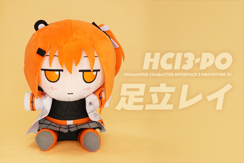 足立レイ 22cmぬいぐるみ | ぬいぐるみ | ブログ | オリジナルグッズ