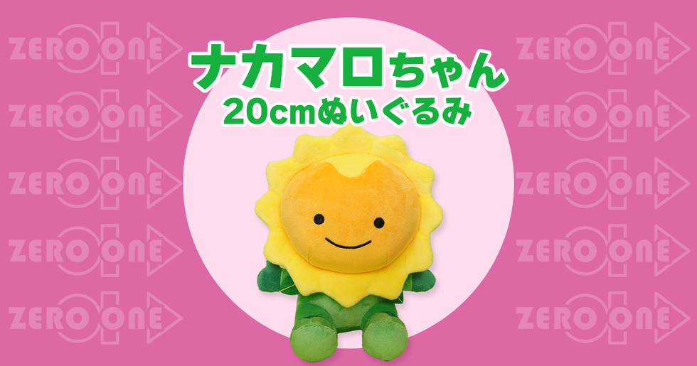 ナカマロちゃん 20cmぬいぐるみ | ぬいぐるみ | ブログ | オリジナル