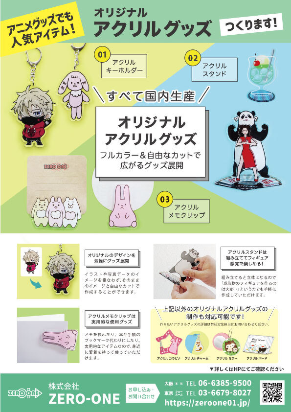 アクリルグッズ | チラシ | オリジナルグッズ・ぬいぐるみ・クッション