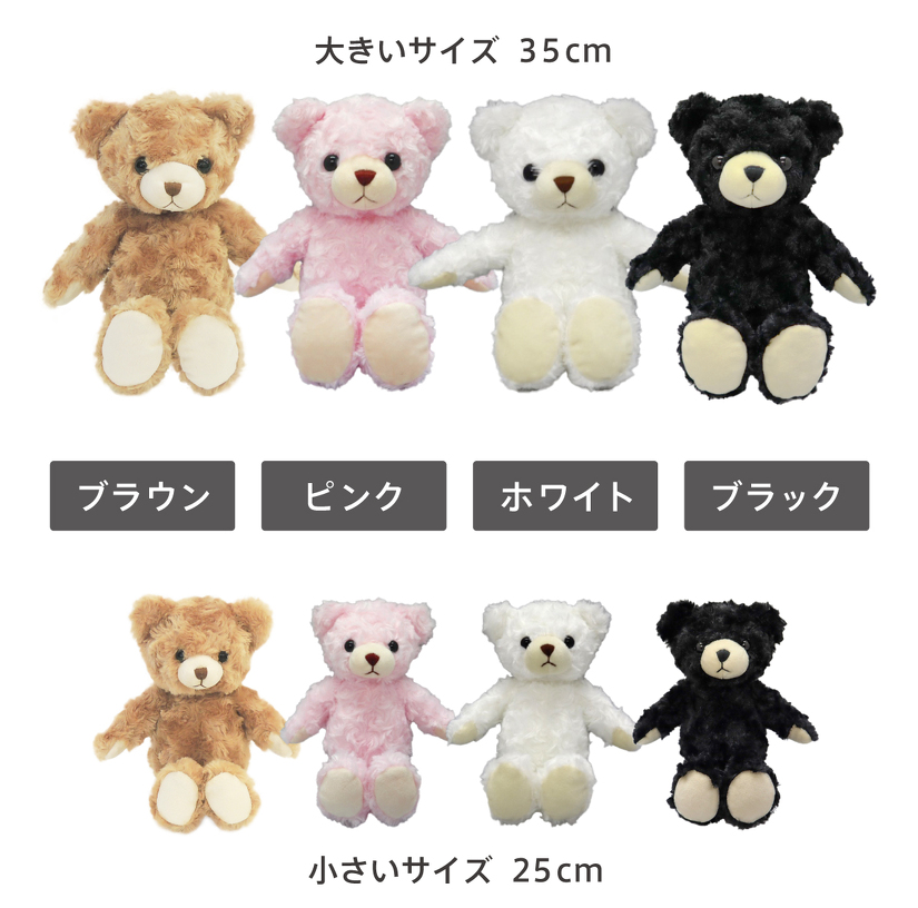 オリジナルテディベア | テディベア | 取り扱いグッズ | オリジナル