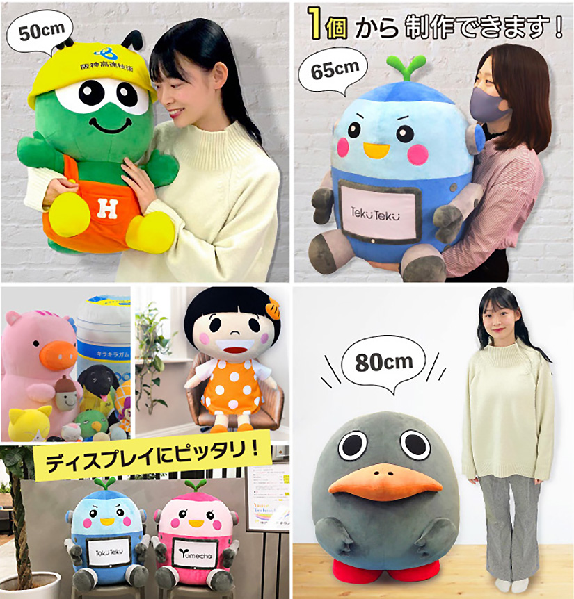 大きいぬいぐるみ（40cm以上） | 大きいぬいぐるみ | 取り扱いグッズ