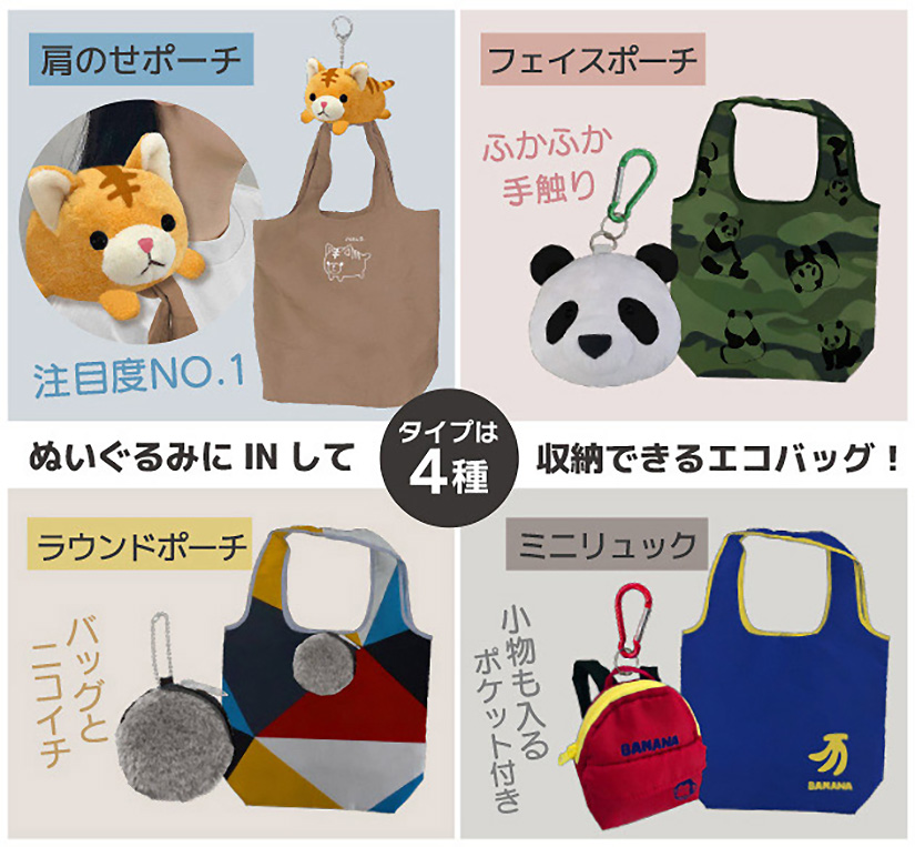オリジナルぬいぐるみエコバッグ | ぬいぐるみエコバッグ | 取り扱い