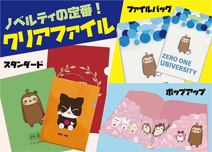 オリジナルクリアファイル | クリアファイル | 取り扱いグッズ