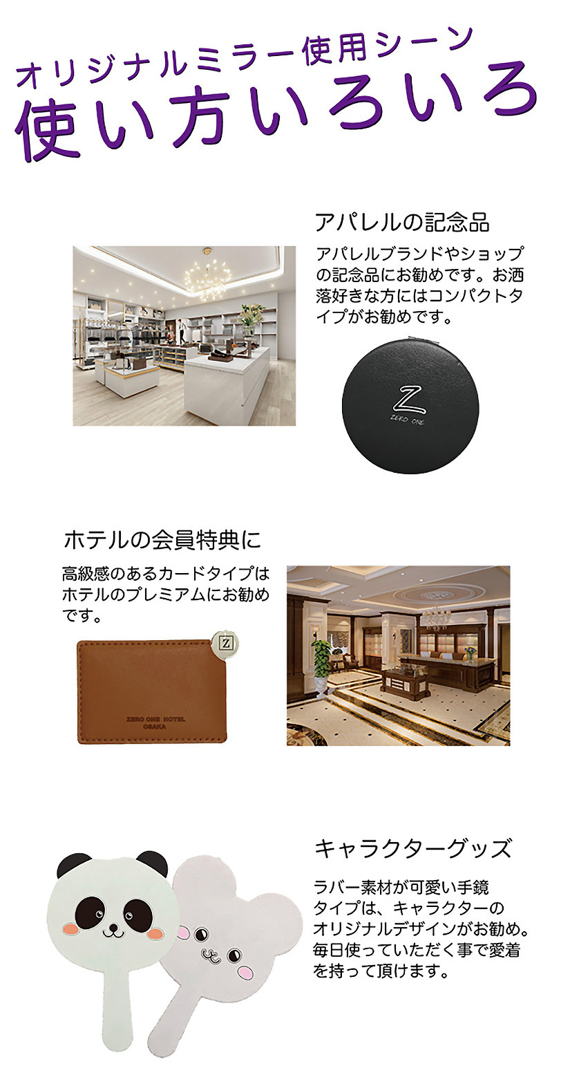 オリジナルミラー | ミラー | 取り扱いグッズ | オリジナルグッズ