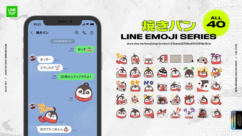 CREATOR部門 – 焼きパン LINE絵文字スタンプ販売スタート｜NEWS｜ZETA