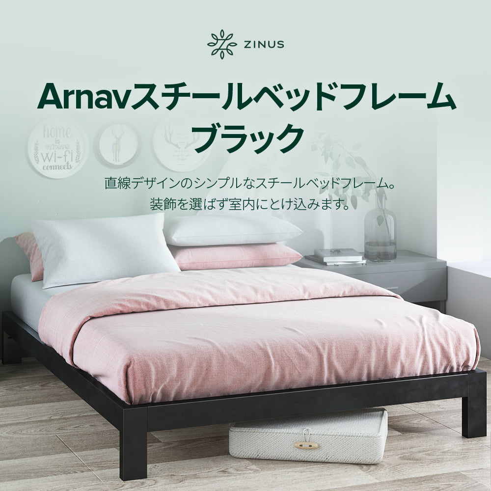 Arnav パイプベッドフレーム ヘッドレス | 【公式】ZINUS（ジヌス