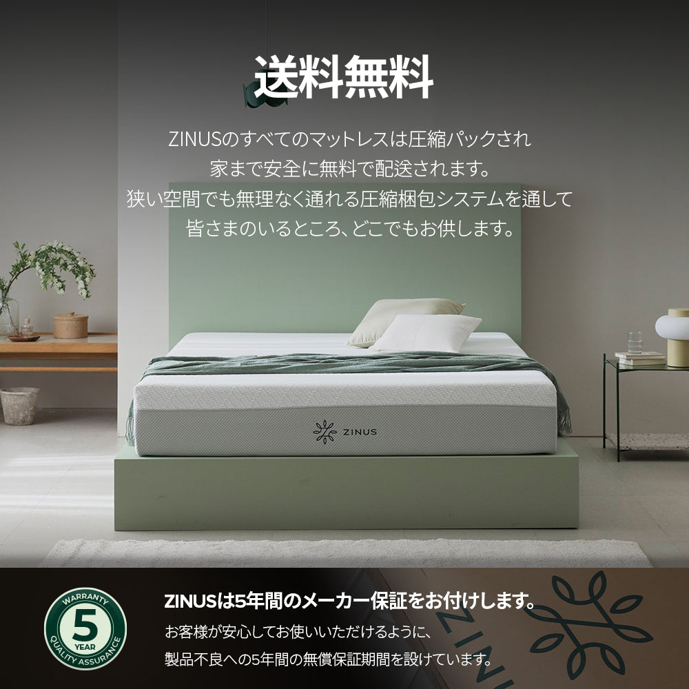 GreenTea Luxe 低反発マットレス 20cm | 【公式】ZINUS（ジヌス