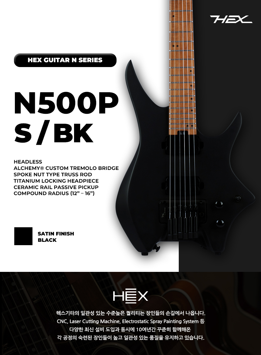가성비 헤드리스 일렉기타 | 헥스 N500P | 무광 블랙