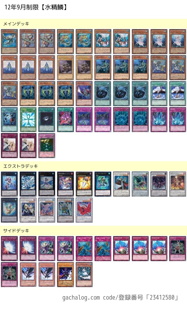 水精鱗】(2012年9月制限) | Shangri-La