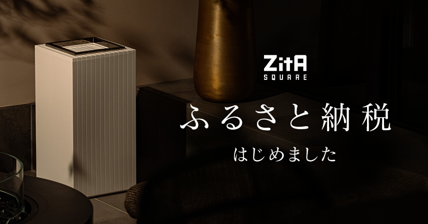 ZitA SQUARE（ジータ スクエア）、ふるさと納税はじめました
