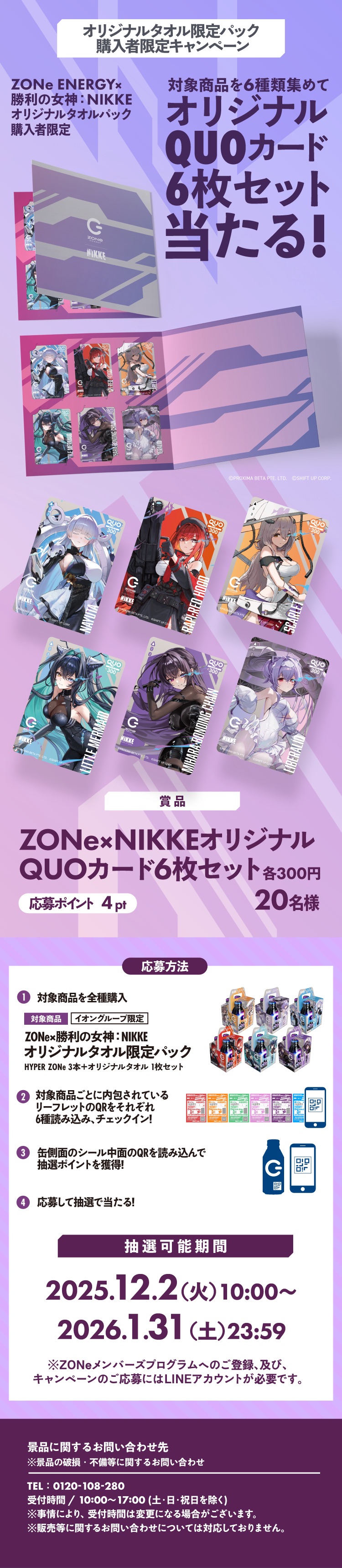 イオングループ限定】勝利の女神：NIKKE オリジナルタオル限定パック