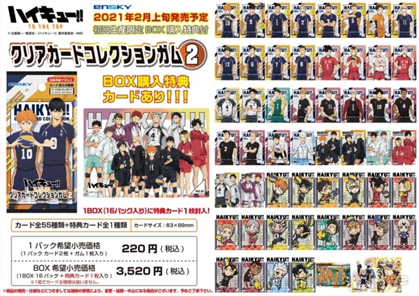 新品未開封 ハイキュー クリアカードコレクション2 計120パック セリア