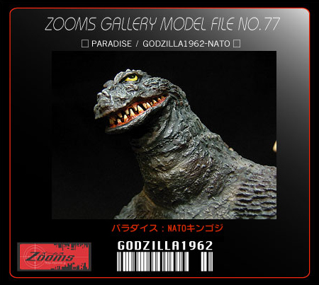 □パラダイス NATOキンゴジ（ゴジラ1962） 完成品□