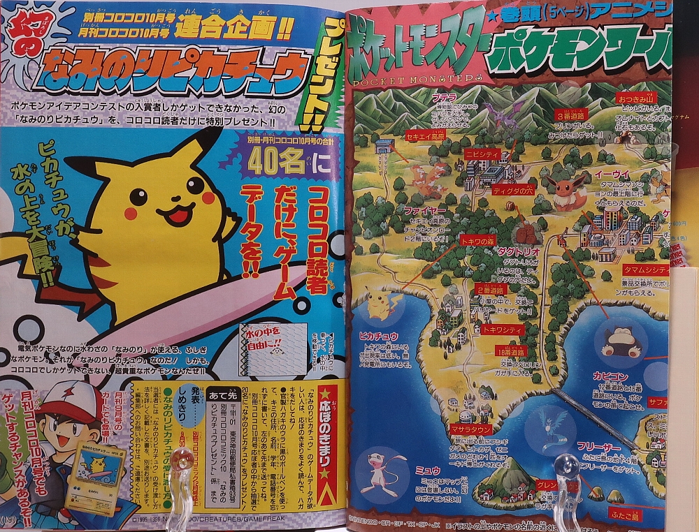 ARS9】イマクニ？_「月刊コロコロコミック97年9月号」（旧裏） ARS9