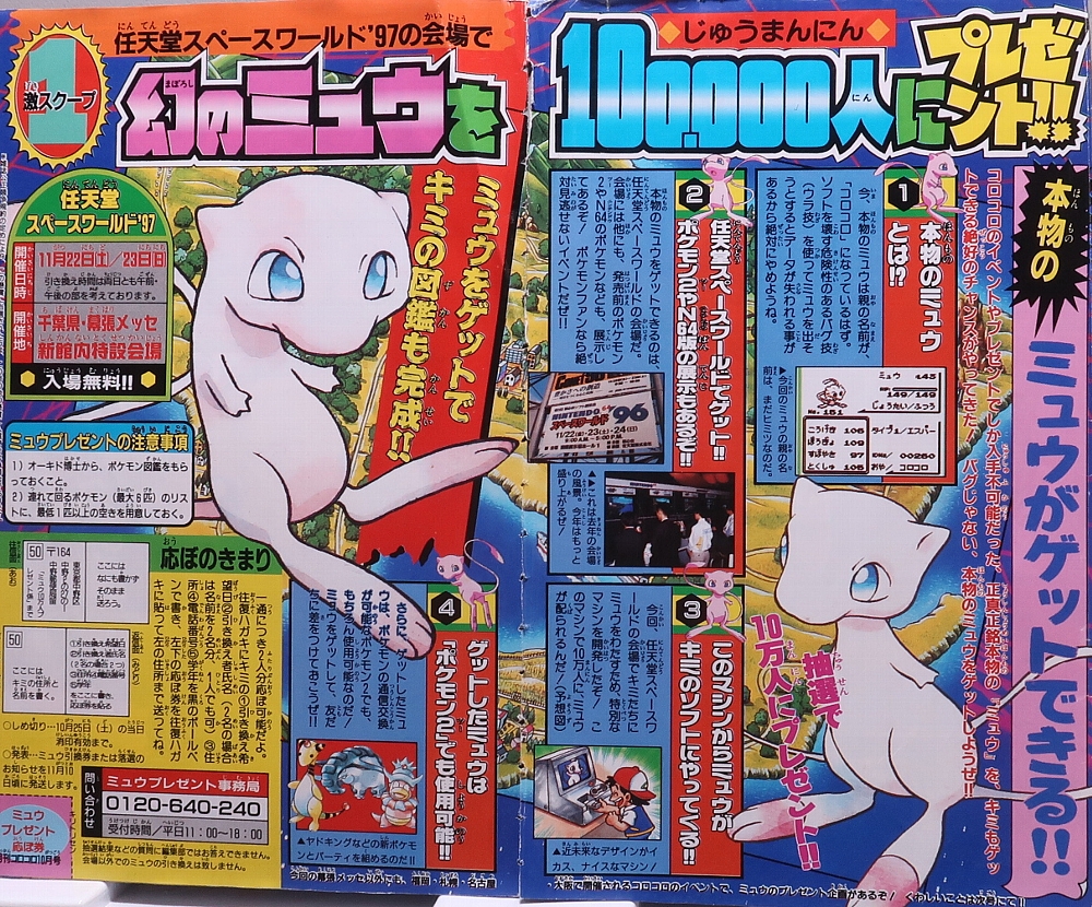 月刊コロコロコミック1997年10月号 レビュー