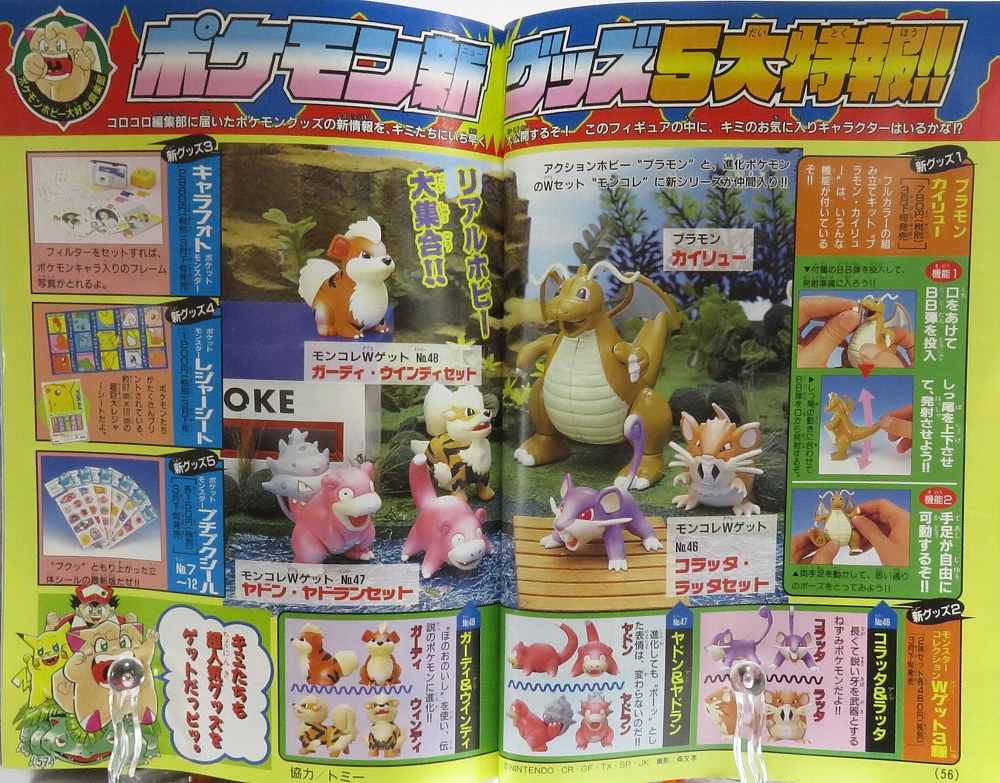 月刊コロコロコミック1998年4月号 レビュー ゾイド総合ランド