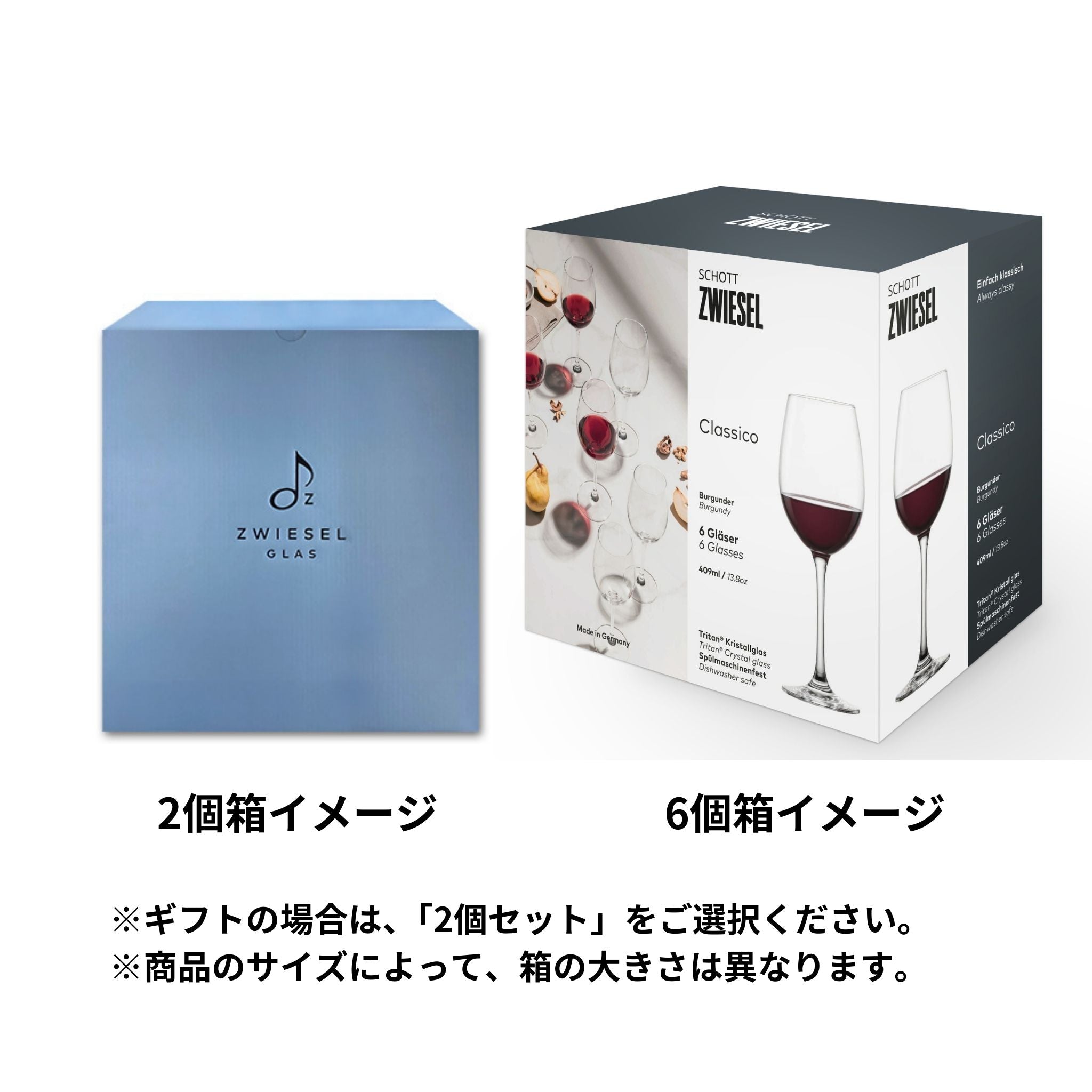 クラシコ / ブルゴーニュ 408ml（2個 / 6個セット） – ツヴィーゼル