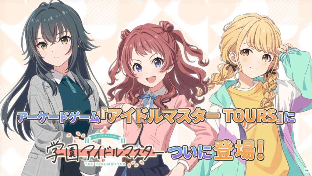 ツアマス学マス追加 - 学マスまとめ 攻略