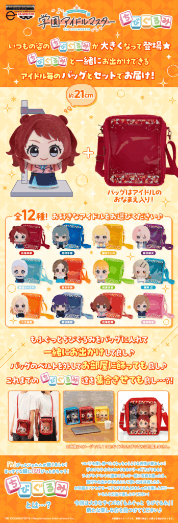 もふぐっと ちびぐるみ＆バッグセット - 学マスまとめ 攻略