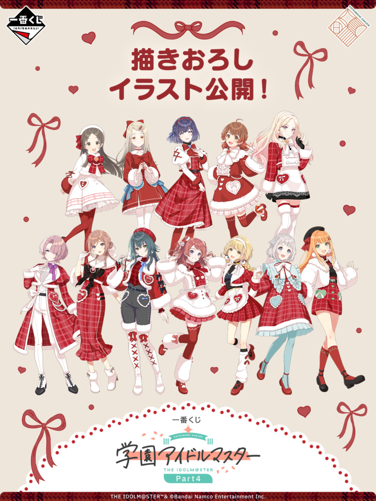 一番くじ第4弾 オンライン - 学マスまとめ 攻略