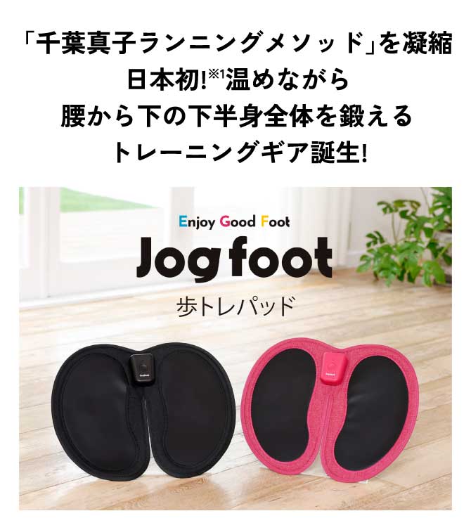 歩トレパッド | Jog foot｜株式会社ジヴァスタジオ
