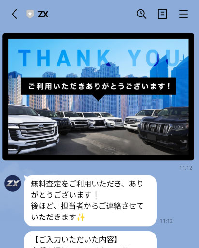 買取までの流れ | 中古車高価買取のZX