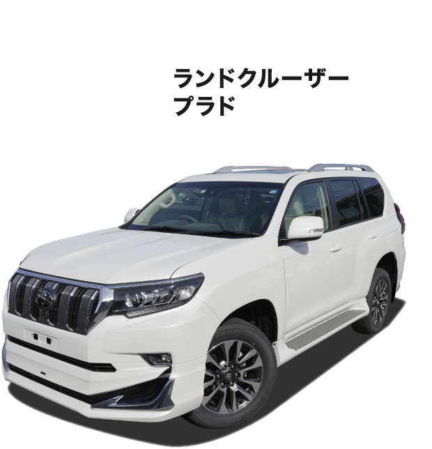 ランドクルーザー・ランドクルーザープラド・レクサスLX買取専門|中古