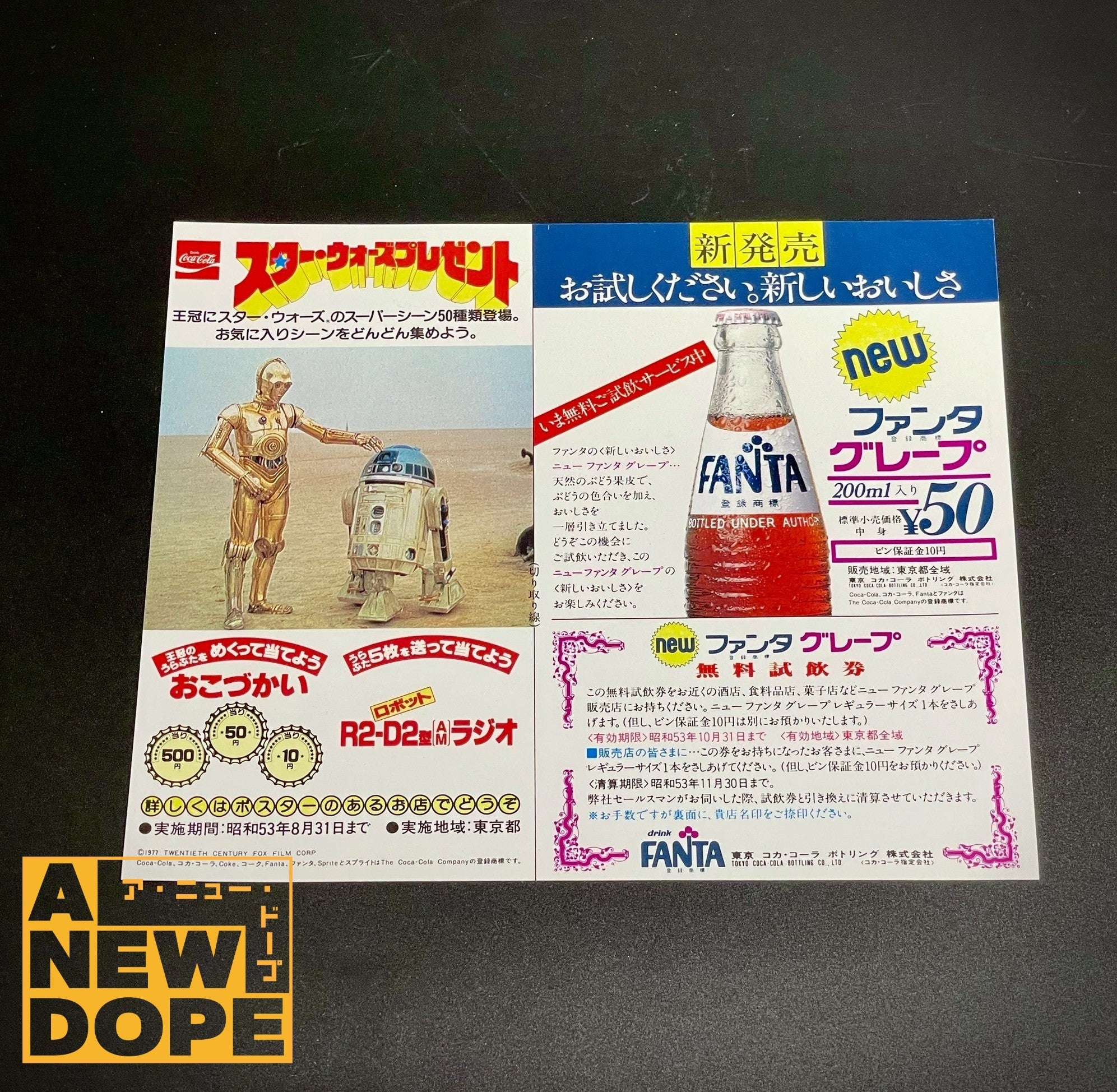 コカ・コーラ 販促 「スター・ウォーズプレゼント」 当時モノ『スター