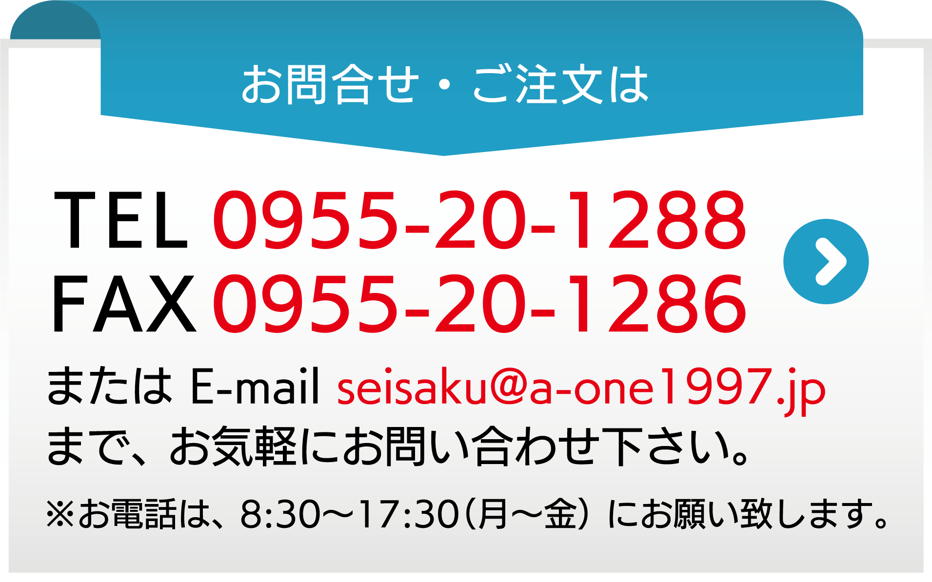お問い合わせ｜株式会社エーワン | 結婚式の招待状・席次表｜株式会社