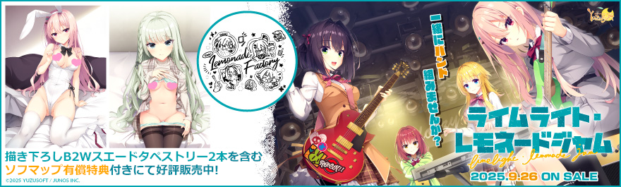 ライムライト・レモネードジャム｜アキバ☆ソフマップ[sofmap]