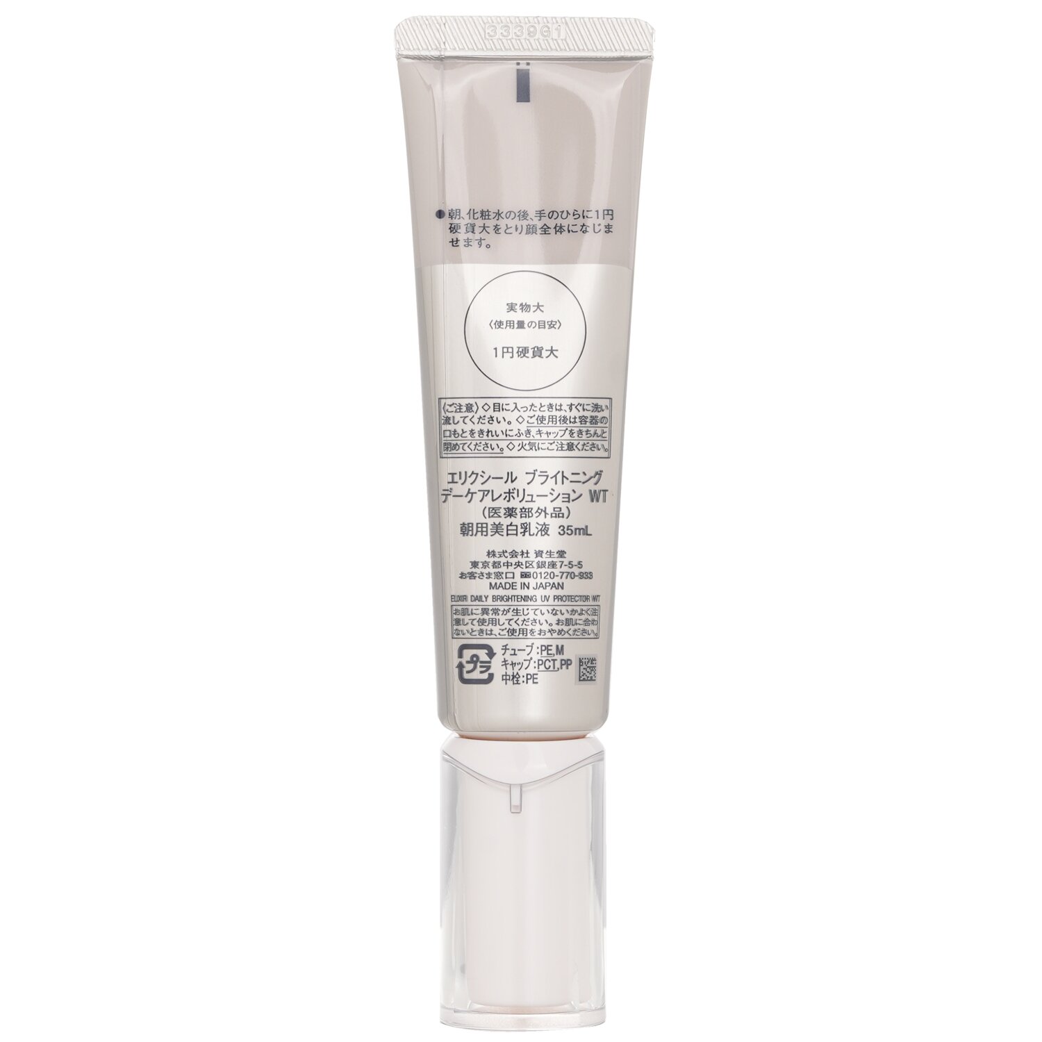 資生堂 Shiseido ELIXIR Daily Brightening UV Protector SPF35 35ml
