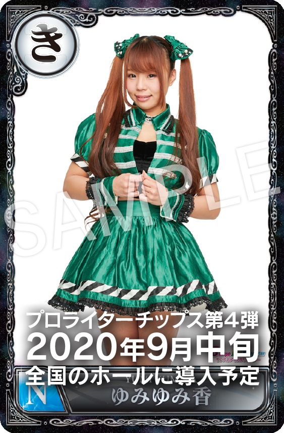 プロライターチップス4弾公式サイト