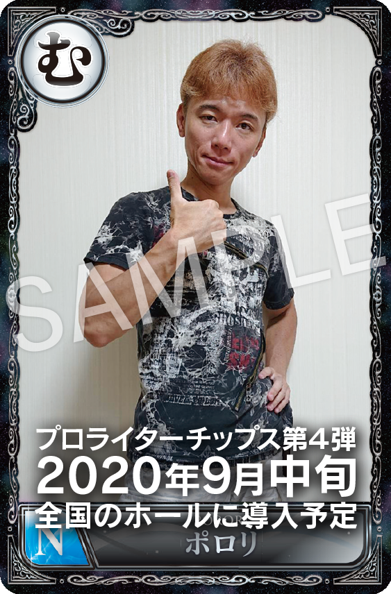 プロライターチップス4弾公式サイト