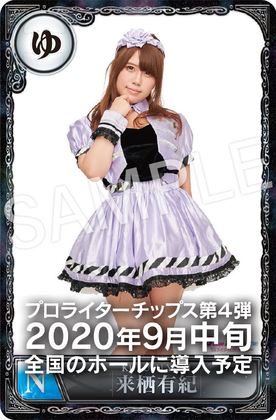 プロライターチップス4弾公式サイト