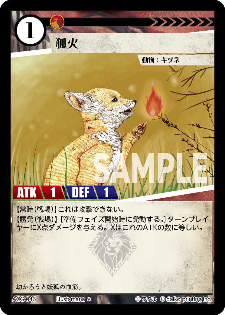 狐火》 - アニマルカードゲーム@ウィキ - atwiki（アットウィキ）
